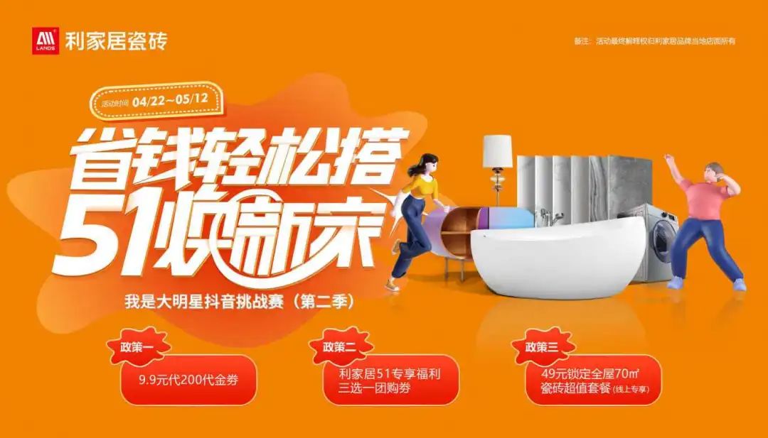 省錢輕鬆搭 51煥新家|花样视频免费看居瓷磚五一大促活動圓滿收官！